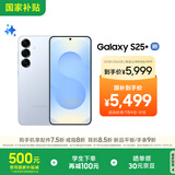 三星S25+ 256GB国家补贴 超拟人AI助理 骁龙8至尊版 AI拍照 翻译手机 游戏手机 冷川蓝