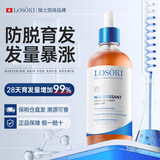 Losoki瑞士进口生发液育发液防脱发育发浓密增长液男女士头皮护理精华液
