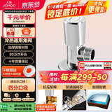 九牧（JOMOO）三角阀亮银色加厚阀体冷热通用角阀74066-461/1C-1
