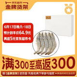 鲜京采 原装进口厄瓜多尔白虾 净重3.3斤 大号30-40规格 50-66只/盒
