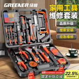 绿林（GREENER）家用工具箱套装 五金手动家庭电工木工电讯维修工具套装 全能套装