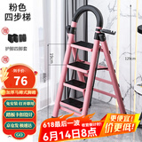 星奇堡 家用梯子工程梯折叠多功能人字梯伸缩室内加厚两用梯子 加厚四步梯-粉色
