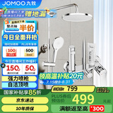 九牧（JOMOO）淋浴花洒套装自动除垢喷枪淋浴器36633-526/1B-1