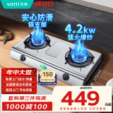 华帝（VATTI）燃气灶 家用台式 4.2kW易打理熄火保护 不锈钢面板双灶台灶具 JZT-i10035A（天然气）