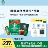 星巴克（Starbucks）黑咖3件套 抱抱桶30杯+速溶10条+咖啡液6杯