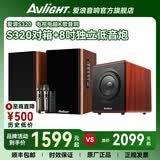 爱浪（Avlight）S320家用hifi音箱2.0有源书架音箱家庭电视电脑客厅书房卡拉ok音响蓝牙组合ktv音响 【S320双麦克风+8吋低音炮】