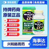 JD快递 日本原装进口兴和（KOWA）兴和胃药修复胃黏膜胃胀痛酸胃胀胃不适消化不良胃疼反酸烧心吐酸水肠胃散 Kowa兴和胃药300粒 1盒