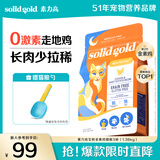 素力高（SolidGold）【第2代金素鸡】进口鲜肉高蛋白鸡肉益生菌肠道猫粮3磅/1.36kg
