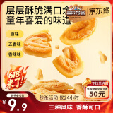 三只松鼠猫耳酥500g 老式锅巴猫耳朵办公室休闲零食小吃充饥整箱约20包