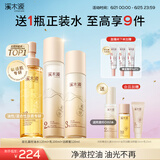 溪木源层孔菌洁面水乳套装敏感肌控油护肤品套装生日礼物送女朋友