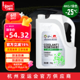 标榜（biaobang）发动机防冻液-25℃绿色4kg四季通用冷却液车用水箱防冻防沸防垢