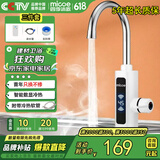 四季沐歌电热水龙头即热式水龙头加热器电加热快速热过水电热水器厨房小厨宝卫生间自来水加热器下进水冷热 【升级款】雪山白+漏保+定制净水器