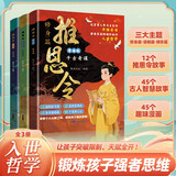 推恩令 漫画版千古奇谋（3册）普通孩子逆袭取胜的入世哲学 强者开悟奇书千古阳谋的真相 7-14岁儿童小学生科普百科为人处世秘籍