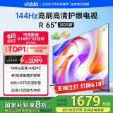 Vidda 海信电视65英寸 R65 2025款 一级能效 144Hz高刷 2+32G 换新家电国家补贴液晶游戏电视65V1Q-R