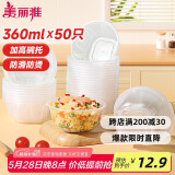 美丽雅 一次性碗食品级塑料方圆碗360ml*50只 加厚耐高温饭盒打包汤碗