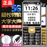 2025新上市5G全网通老年机学生老人手机专用大声大字超长待机原装 黑色【5G信号】2025新款-信号强 全网通【支持所有手机卡】信号强 手机+电池+充电器