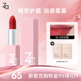 姬芮（ZA）丝柔轻雾素颜口红显白持久哑光雾面滋润唇膏  06冷杉石榴3.8g礼物