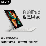 VEZO妙控键盘苹果iPad Air6/5/4/Pro2024新款磁吸悬浮10.9/11/13英寸保护套十代蓝牙触控平板电脑保护 2022款  iPad 10代 妙控键盘【白色】