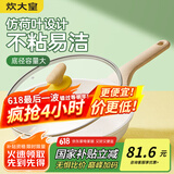 炊大皇煎锅平底锅 麦饭石色不粘锅多功能易洁少油烟煎锅26cm 电磁炉通用