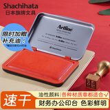 旗牌（Shachihata）速干印台 财务办公印泥 金属印章专用铜章盖章油性印台印泥盒印尼印章盒EHP-2 中号印台