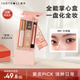 橘朵（Judydoll）掌心盒彩妆综合盘睫毛膏眉粉眼影腮红多功能出游必备01大地盘