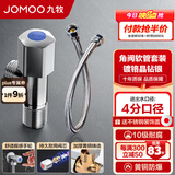 九牧（JOMOO）角阀精铜加厚陶瓷阀芯八字阀三角阀冷热水两用角阀套装 单冷角阀74055+40CM软管