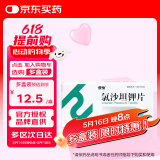 [倍怡] 氯沙坦钾片50mg*28片/盒