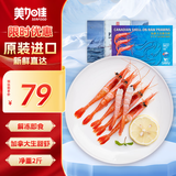 美加佳北极甜虾  净重2斤 原装进口 90-120只 生甜虾