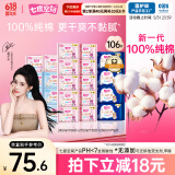 七度空间少女超薄 100%纯棉 106片日夜用卫生巾【品牌直供 安心品质】