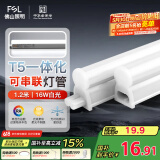 FSL佛山照明LED灯管支架一体化1.2米T5无影灯管灯带节能灯具16W白光