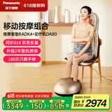 松下【国家补贴】按摩靠垫腰部背臀部全身多功能家用按摩仪颈椎按摩器床垫躺垫小型按摩椅父亲节礼物 【移动按摩组合】RADK4+DA80香槟金色