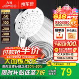 九牧（JOMOO）花洒喷头全套家用增压洗澡淋浴莲蓬头热水器手持淋雨花洒软管套装 花洒头S175015+软管（1.5米）