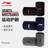 李宁（LI-NING）护腕男款【两只装】扭伤手腕篮羽毛球运动腕带女士吸汗巾健身跑步