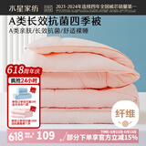水星家纺被子被芯 A类长效抗菌七孔纤维春秋被空调被芯被褥宿舍可用冬被 四季被【粉色/长效抗菌】 200cm×230cm