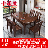 卡诺度新中式乌金木实木餐桌家用餐桌椅可伸缩折叠桌小户型桌子饭桌子圆 乌金木-1.35米 一桌六椅