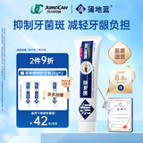 蒲地蓝强健口腔功效牙膏留兰120g草本护龈清新口气去牙菌斑抗敏感不含氟
