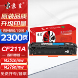 京呈CF211A硒鼓蓝色 适用惠普HP M251n墨盒M276n 131A M276NW佳能lbp7100cn mf628cw打印机粉盒