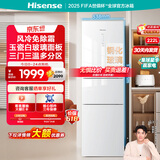 海信（Hisense）222升三门冰箱小型三开门家用白色风冷无霜节能省电宿舍租房电冰箱BCD-222WTDG/S 【钢化玻璃面板】