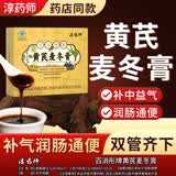 淳药师百消彤牌黄芪麦冬膏润肠通便便秘清肠排毒通排宿便清理肠道