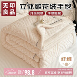 无印良品A类立体雕花绒毛毯盖毯沙发午睡空调毯150*200cm