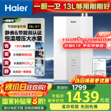 海尔（Haier）【一级能效&静音-清氧E7】13升燃气热水器天然气 增压水伺服恒温【国家补贴20%】ECO节能 以旧换新
