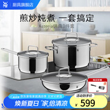 WMF福腾宝汤锅套装锅具不锈钢汤奶锅炖锅家用锅具套装燃气电磁炉通用 套装 3件套