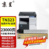 京呈适用柯尼卡美能达TN323粉盒227 287 367 7522 7528震旦AD289S碳粉盒 TN323高容粉盒 约23000页
