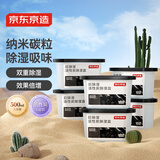 京东京造 巨除湿活性炭除湿盒 宿舍衣柜除湿干燥剂防霉剂除湿桶6盒