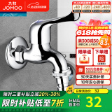 九牧（JOMOO）全自动洗衣机水龙头精铜4/6分接口洗衣机龙头单冷快开拖把池龙头 【4分洗衣机水龙头】铜加厚7212
