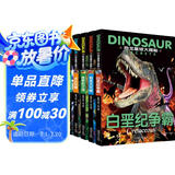 恐龙星球大探秘（全5册）白垩纪争霸+三叠纪迷踪+侏罗纪之战+恐龙大灭绝+远古巨兽 注音版3-6-12岁儿童揭秘恐龙绘本书籍幼儿图书科普大全恐龙世界王国百科全书十万个为什么幼儿版省钱卡