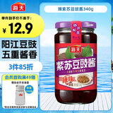 海天 豆豉酱340g 辣紫苏 香辣炒菜蒸菜焖炖煮 炒螺牛蛙烤鱼拌饭酱