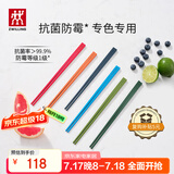双立人（ZWILLING）抗菌筷子套装家用分餐餐具专色专用餐具公筷彩色筷子防霉六双装