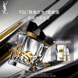 圣罗兰（YSL）自由之水铂金版女士香水50ml礼盒化妆品生日礼物女