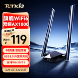 Tenda腾达 AX1800千兆WiFi6 5G双频 无线网卡台式机专用 USB无线WiFi接收器无限发射器 U18a免驱电竞版